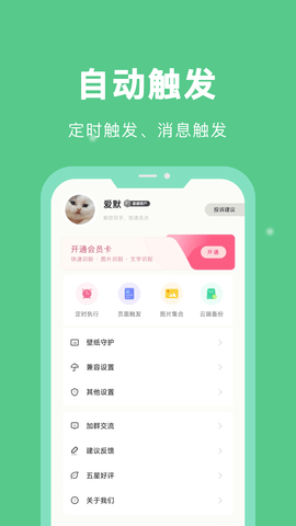 自动脚本精灵最新版 第1张图