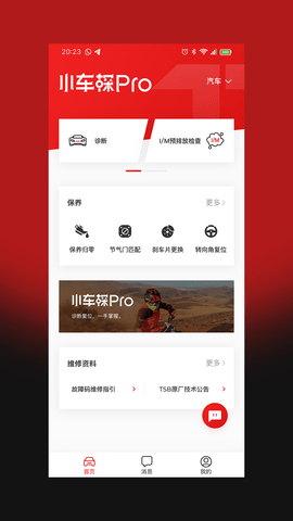 小车探Pro 第1张图