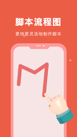 自动脚本精灵最新版 第3张图