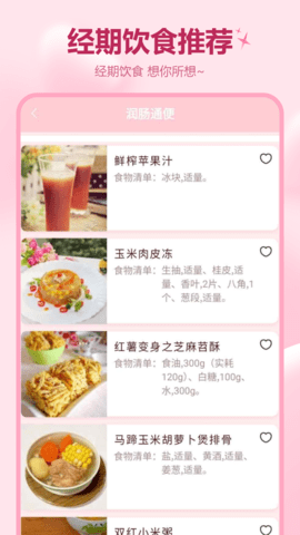 记月经APP