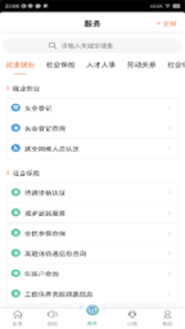 江苏智慧人社官方版APP