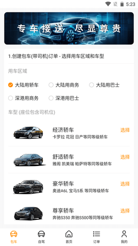 飞卡自由车APP