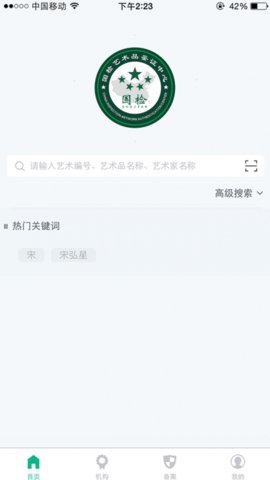 国检鉴证APP