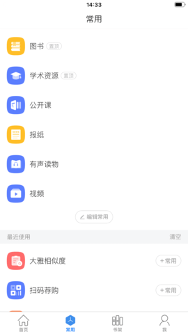 超星移动图书馆app 第4张图