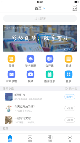 超星移动图书馆app 第1张图