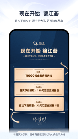 锦江荟最新版APP