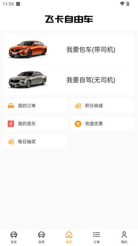 飞卡自由车APP