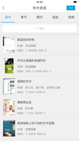 超星移动图书馆appAPP