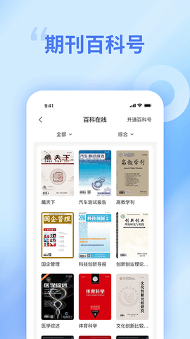 中文知识网appAPP