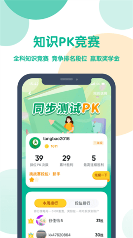 可可宝贝英语APP