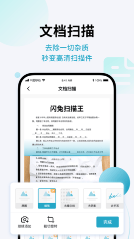 闪兔扫描王 第4张图