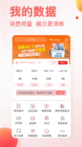 安徽电信网上营业大厅(安徽掌上10000)APP