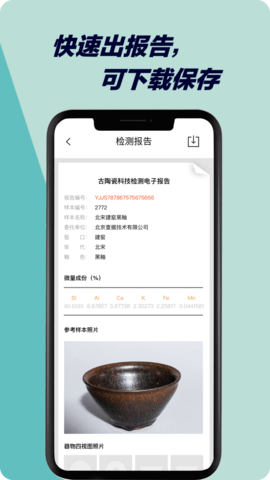 壹据技术检测APP