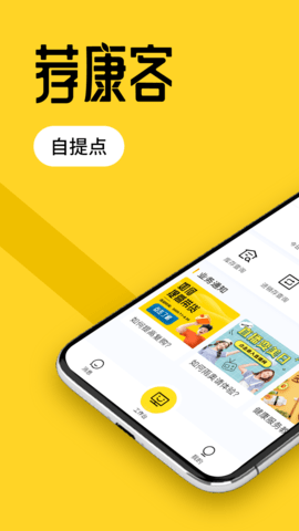 荐康客自提点APP