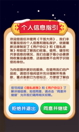 干饭大师游戏