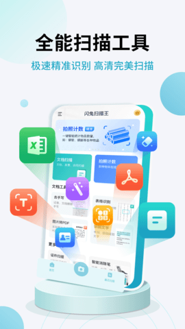 闪兔扫描王 第3张图
