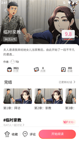 新新漫画APP