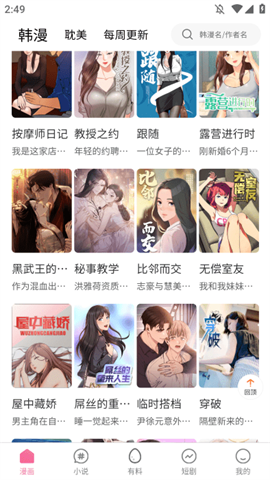新新漫画APP