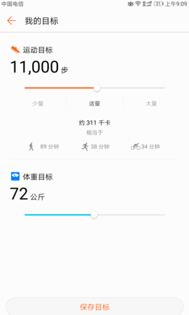 华为运动健康软件 第2张图