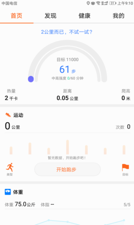 华为运动健康软件 第3张图