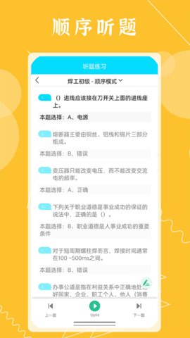 准橙焊工考试APP