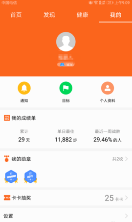 华为运动健康软件 第1张图