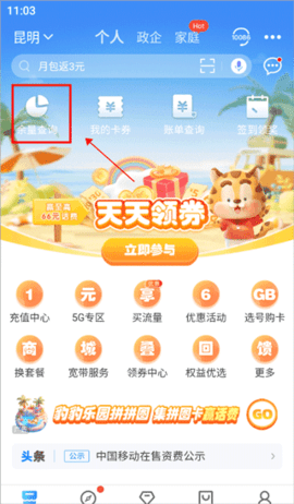 云南移动 第6张图