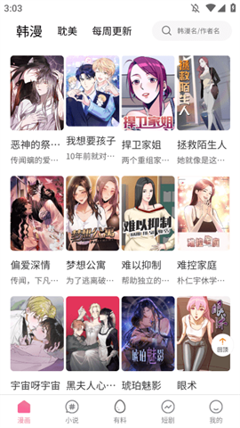 新新漫画APP