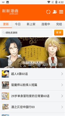 新新漫画 第3张图