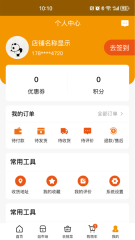 焕诚优选APP