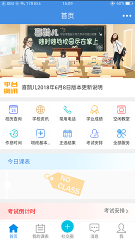 喜鹊儿最新版APP
