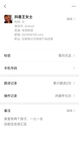 客户伴侣APP