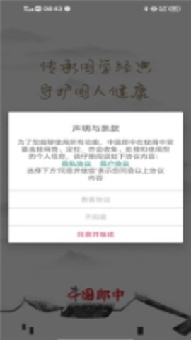 中国郎中免费版APP