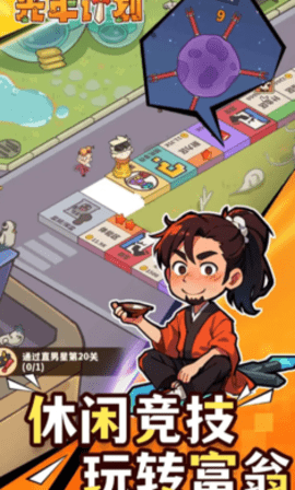 光年计划游戏
