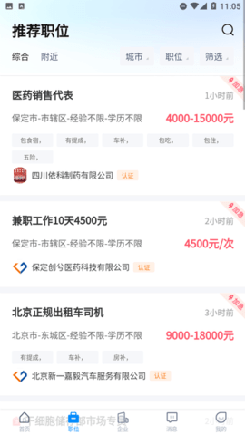 保定招聘网APP