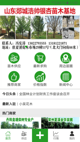 花木源官方版APP