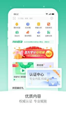 药信店员版app 第1张图