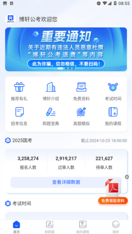 博轩公考APP