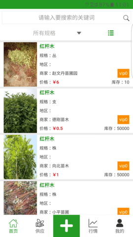 花木源官方版APP