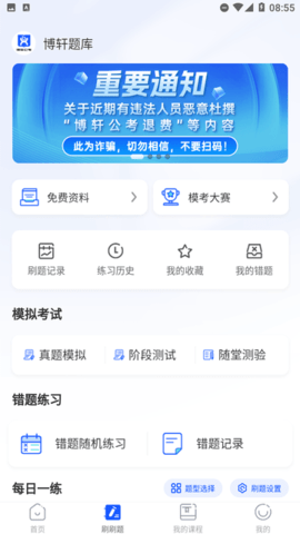 博轩公考APP