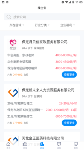 保定招聘网APP