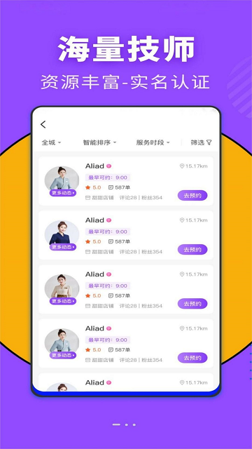 康约按摩APP