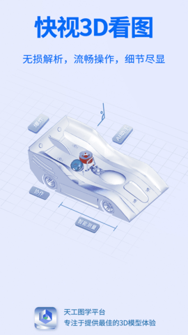 快视3D看图 第2张图