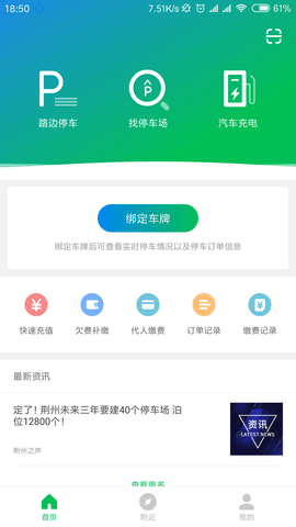 荆州停车最新版APP