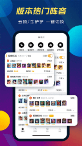 tft云顶攻略助手官方版游戏