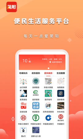 i简阳软件APP