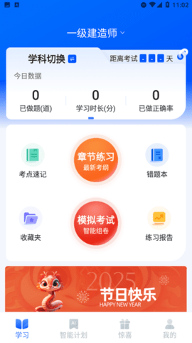 一级建造师悠悠题库APP