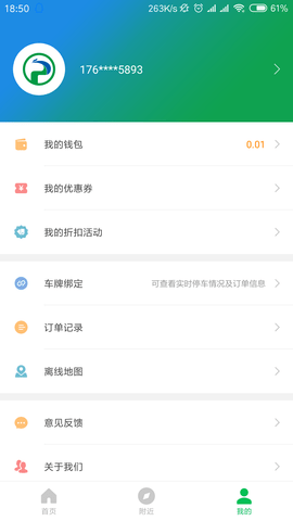 荆州停车最新版APP