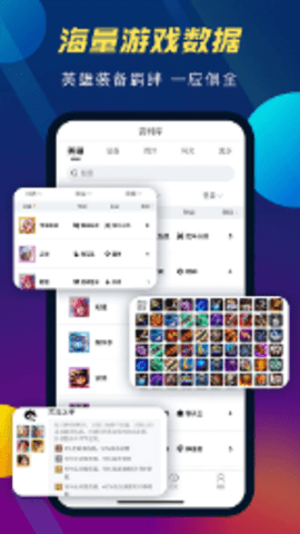 tft云顶攻略助手官方版游戏