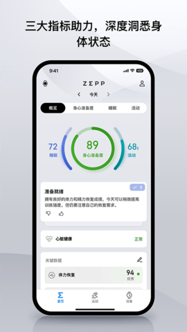 华米手表(Zepp)APP